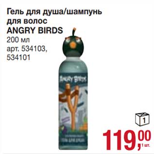 Акция - Гель для душа / шампунь для волос Angry Birds