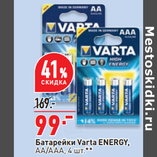 Акция - Батарейки Varta ENERGY, АА/AAA, 4 шт.**