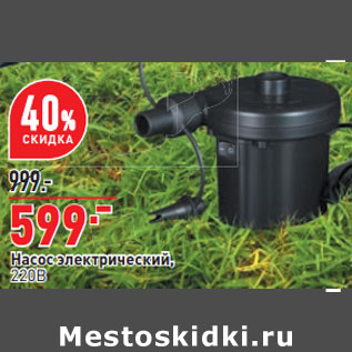 Акция - Насос электрический, 220В