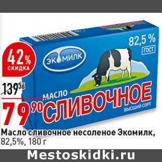 Акция - Масло сливочное несоленое Экомилк 82,5%