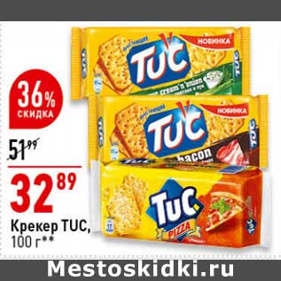 Акция - Крекер Tuc