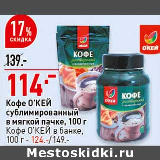 Акция - Кофе О