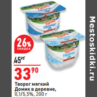 Акция - Творог мягкий Домик в деревне, 0,1/5,5%