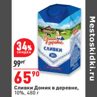 Акция - Сливки Домик в деревне, 10%,