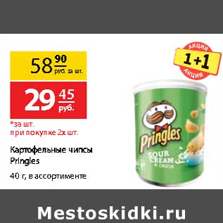 Акция - Картофельные чипсы Pringles