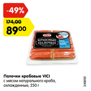 Акция - Палочки крабовые VICI с мясом натурального краба, охлажденные, 250 г