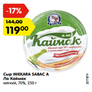 Акция - Сыр MIEKARA SABAC А Ла Каймак мягкий, 70%, 250 г