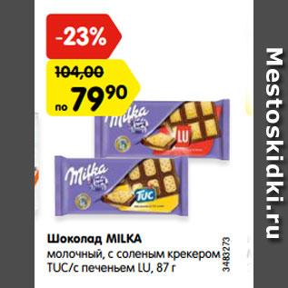 Акция - Шоколад MILKA молочный, с соленым крекером TUC/с печеньем LU, 87 г