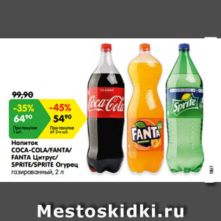 Акция - Напиток COCA-COLA/FANTA/ FANTA Цитрус/ SPRITE/SPRITE Огурец газированный, 2 л