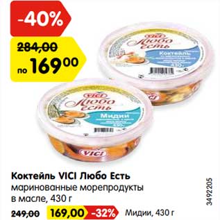 Акция - Коктейль VICI Любо Есть маринованные морепродукты в масле, 430 г/ мидии