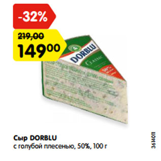 Акция - Сыр DORBLU с голубой плесенью, 50%, 100 г