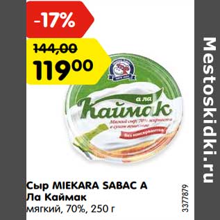 Акция - Сыр MIEKARA SABAC А Ла Каймак мягкий, 70%, 250 г