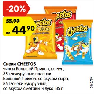 Акция - Снеки CHEETOS чипсы Большой Прикол, кетчуп, 85 г/ кукурузные палочки Большой Прикол, со вкусом сыра, 85 г/ снеки кукурузные, со вкусом сметаны и лука, 85 г