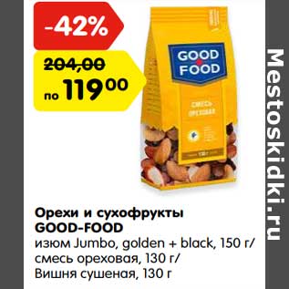 Акция - Орехи и сухофрукты Good-Food