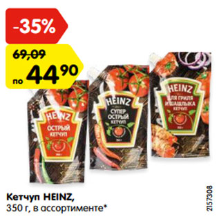 Акция - Кетчуп HEINZ, 350 г, в ассортименте*