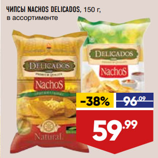 Акция - ЧИПСЫ NACHOS DELICADOS, 150 г, в ассортименте