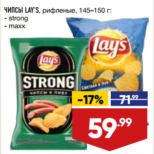 Акция - ЧИПСЫ LAY’S, рифленые,