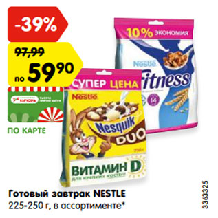 Акция - Готовый завтрак NESTLE 225-250 г, в ассортименте*