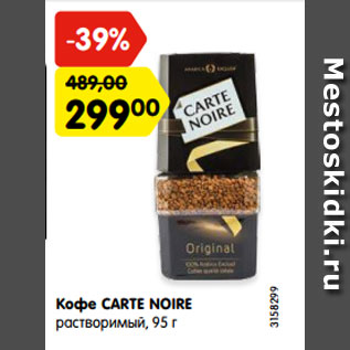 Акция - Кофе CARTE NOIRE растворимый, 95 г