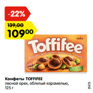 Акция - Конфеты TOFFIFEE лесной орех, облитый карамелью, 125 г