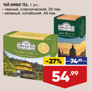 Акция - ЧАЙ AHMAD TEA,