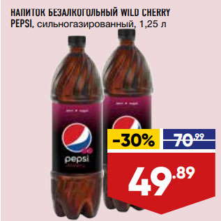 Акция - НАПИТОК БЕЗАЛКОГОЛЬНЫЙ WILD CHERRY PEPSI, сильногазированный