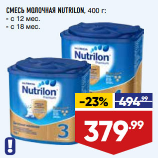 Акция - СМЕСЬ МОЛОЧНАЯ NUTRILON, 400 г: - с 12 мес. - с 18 мес.