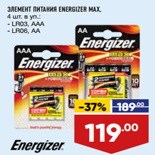 Акция - ЭЛЕМЕНТ ПИТАНИЯ ENERGIZER MAX, 4 шт. в уп.: