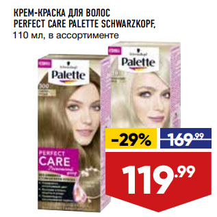 Акция - КРЕМ-КРАСКА ДЛЯ ВОЛОС PERFECT CARE PALETTE SCHWARZKOPF, 110 мл, в ассортименте