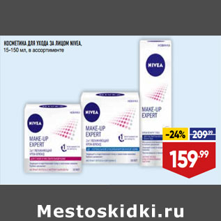 Акция - КОСМЕТИКА ДЛЯ УХОДА ЗА ЛИЦОМ NIVEA, 15-150 мл, в ассортименте