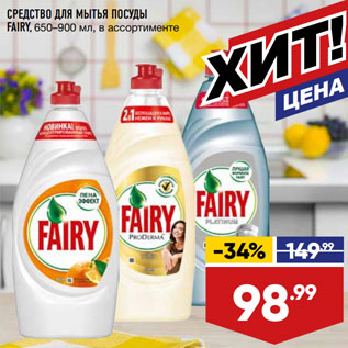 Акция - СРЕДСТВО ДЛЯ МЫТЬЯ ПОСУДЫ FAIRY, 650–900 мл, в ассортименте