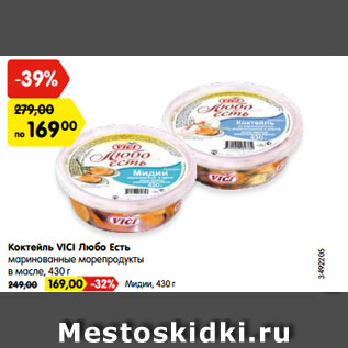 Акция - Коктейль VICI Любо Есть маринованные морепродукты в масле, 430 г