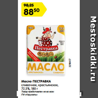 Акция - Масло ПЕСТРАВКА сливочное, крестьянское, 72,5%, 180 г