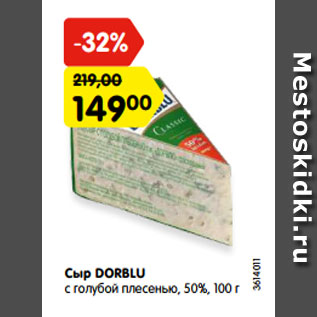 Акция - Сыр DORBLU с голубой плесенью, 50%, 100 г