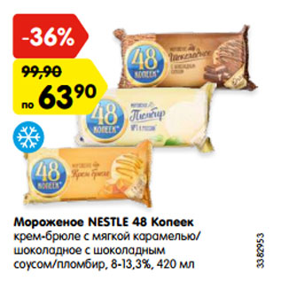 Акция - Мороженое NESTLE 48 Копеек крем-брюле с мягкой карамелью/ шоколадное с шоколадным соусом/пломбир, 8-13,3%, 420 мл