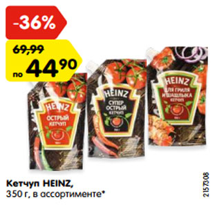 Акция - Кетчуп HEINZ, 350 г, в ассортименте*