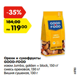 Акция - Орехи и сухофрукты GOOD-FOOD изюм Jumbo, golden + black, 150 г/ смесь ореховая, 130 г/ Вишня сушеная, 130 г