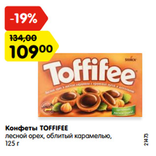 Акция - Конфеты TOFFIFEE лесной орех, облитый карамелью, 125 г