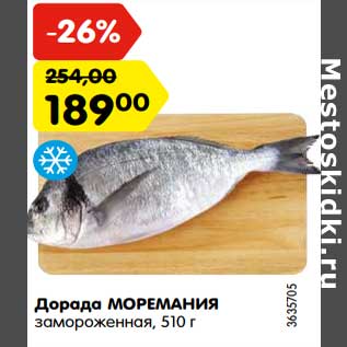 Акция - Дорада МОРЕМАНИЯ замороженная, 510 г