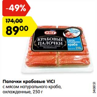 Акция - Палочки крабовые VICI с мясом натурального краба, охлажденные, 250 г