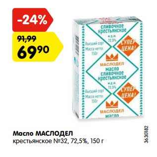Акция - Масло Маслодел крестьянское №32, 72,5%