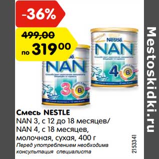 Акция - Смесь NESTLE NAN 3, с 12 до 18 месяцев/ NAN 4, с 18 месяцев, молочная, сухая, 400 г