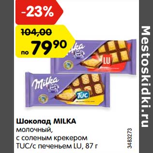 Акция - Шоколад MILKA молочный, с соленым крекером TUC/с печеньем LU, 87 г