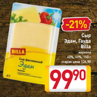 Акция - Сыр Эдам Гауда Billa нарезка 40-45%