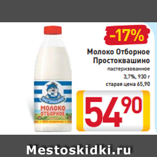 Акция - Молоко Отборное Простоквашино пастеризованное 3,7%