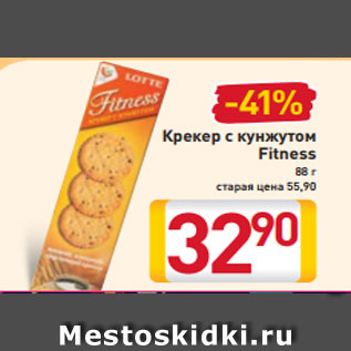 Акция - Крекер с кунжутом Fitness