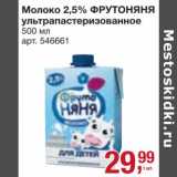 Магазин:Метро,Скидка:Молоко 2,5% ФрутоНяня у/пастеризованное 