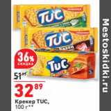 Магазин:Окей,Скидка:Крекер TUC