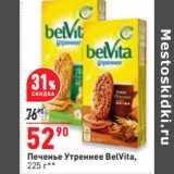 Магазин:Окей,Скидка:Печенье Утреннее BelVita