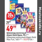 Магазин:Окей,Скидка:Шоколад молочный
Alpen Gold Орео, 95 г**
